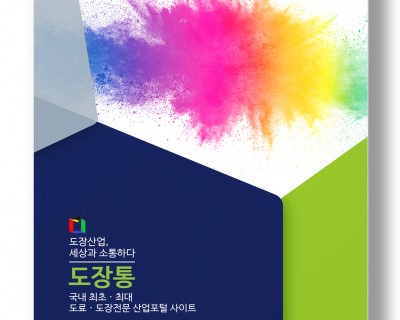 도장통 카탈로그(2022)