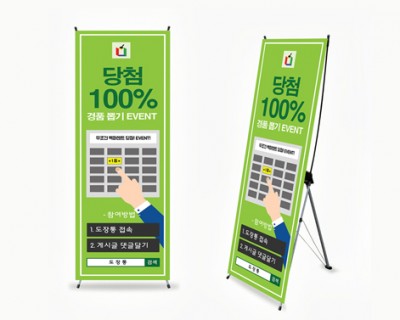 도장통 이벤트 X배너