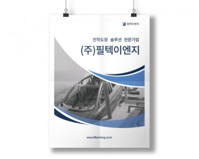 (주)필텍이엔지 카탈로그