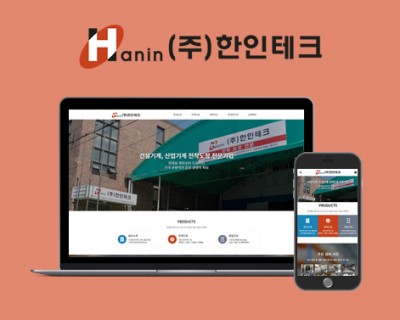 (주)한인테크