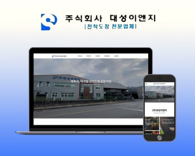 주식회사 대성이앤지
