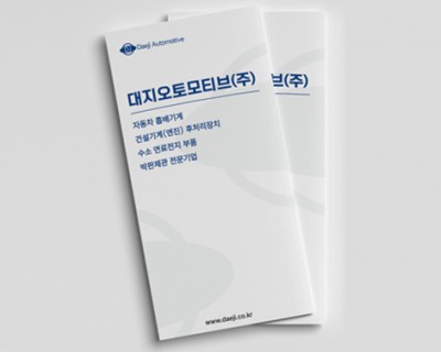 (주)대지오토모티브