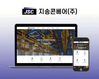 지송콘베어