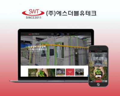 (주)에스더블유테크